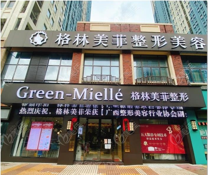 南宁格林美菲整形资质高