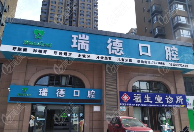银川瑞德口腔种植牙怎么样www.236z.com