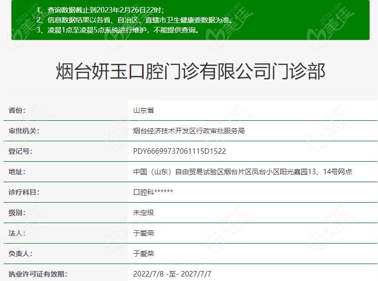 煙臺妍玉口腔門診部簡介