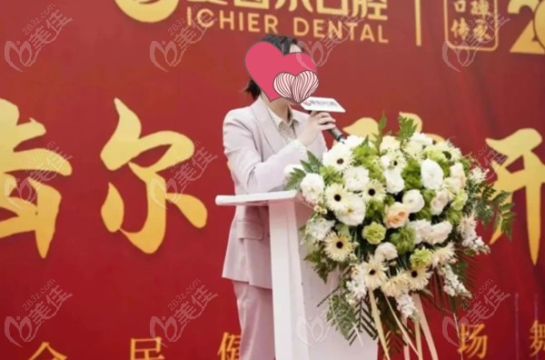 武汉爱齿尔口腔负责人致辞236z.com