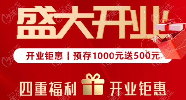 武汉爱齿尔口腔南湖院开业钜惠