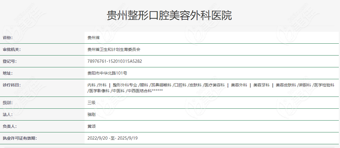 贵阳利美康整形美容医院是正规医院www.236z.com