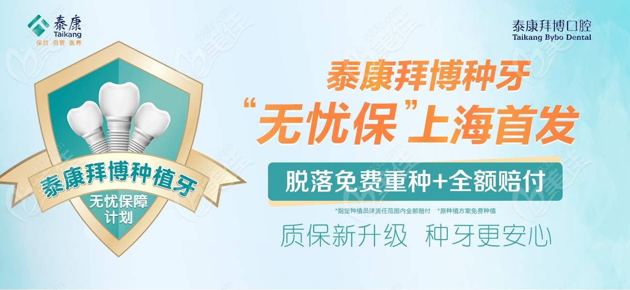 <!--<i data=20240703-sp></i>-->泰康拜博口腔种植牙保险
