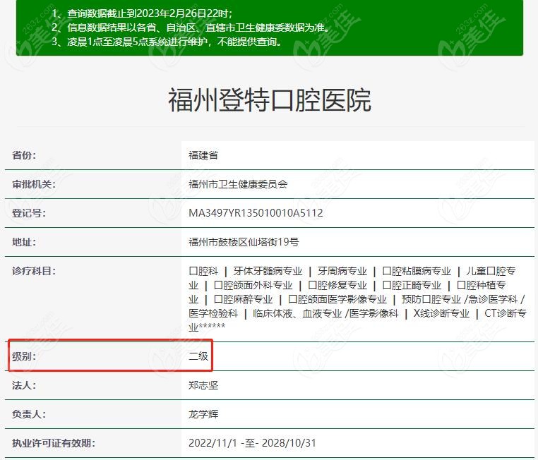 福州登特口腔资质