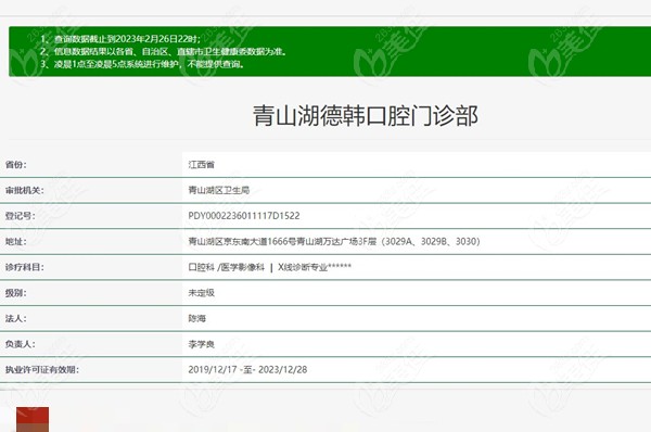 青山湖德韩口腔门诊部