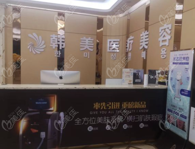 内江韩美整形怎么样