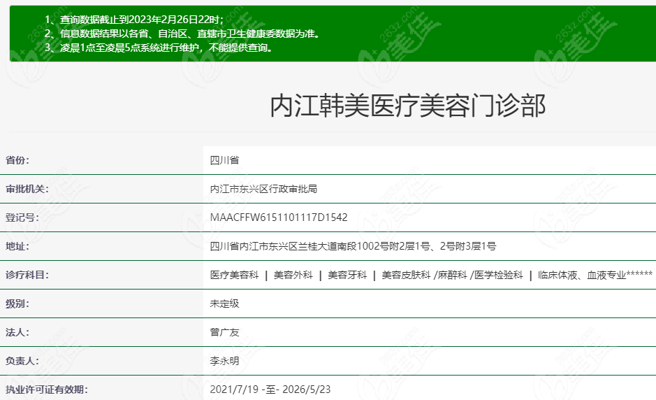 内江韩美整形正规吗
