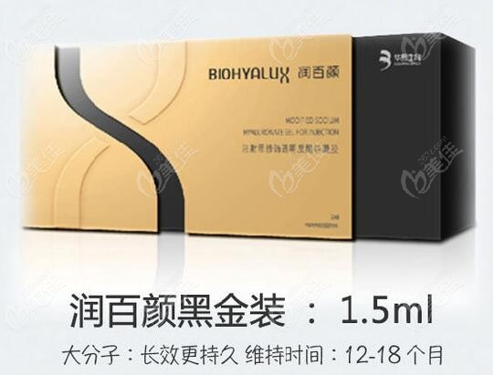 国产塑形好的润百颜黑金装玻尿酸