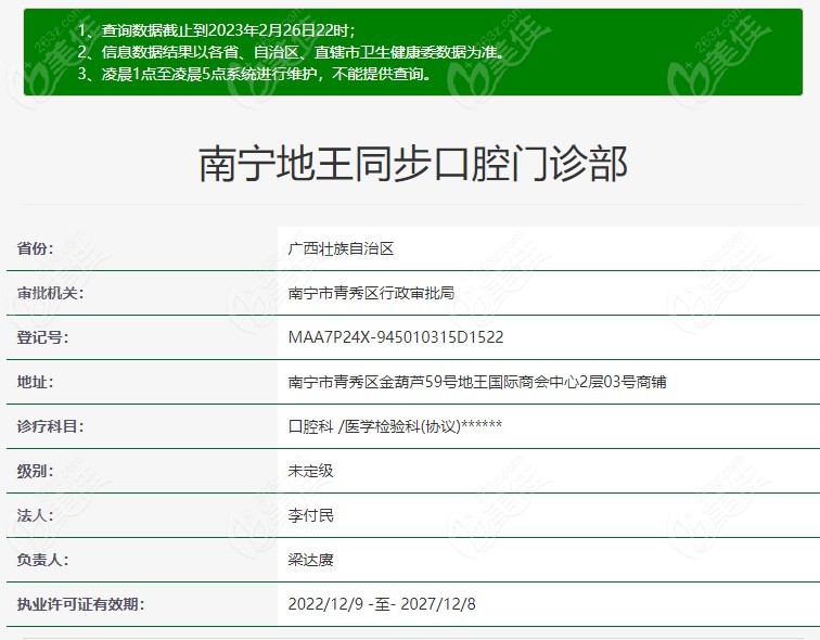 南宁地王同步口腔门诊部