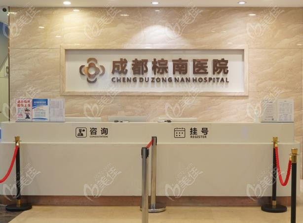 成都棕南医院私密整形价格表
