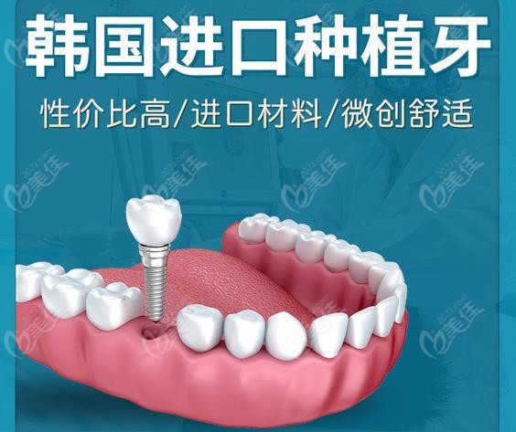 德州韩国全口种植牙价格