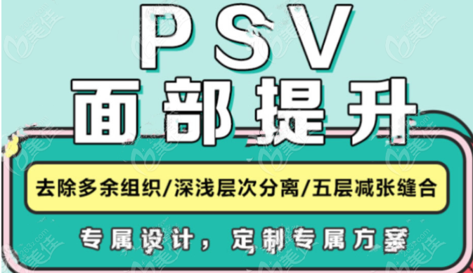 psv面部提升怎么樣