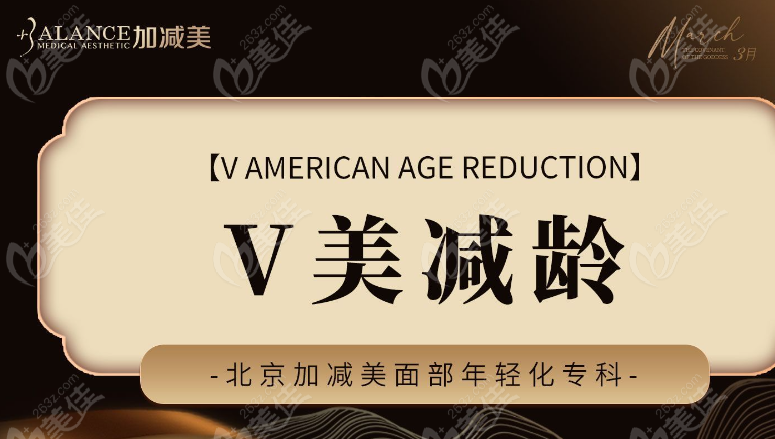 v美減齡v6v9提升緊致怎么樣