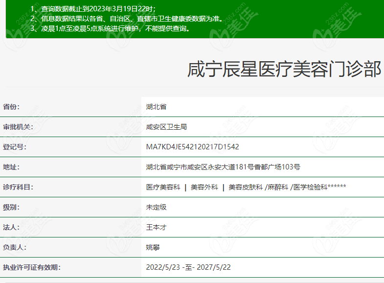 咸宁辰星医疗美容正规资质236z.com