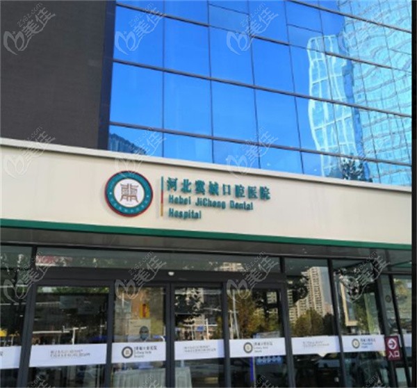 石家庄冀城口腔种植牙多少钱236z.com