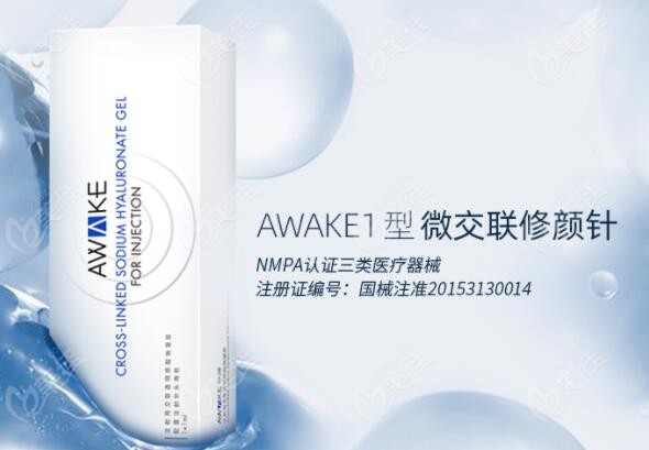 国产长效玻尿酸品牌之AWAKE觉醒长效修颜针