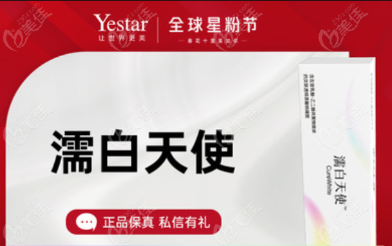 武汉艺星整形医院濡白天使236z.com