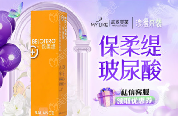 武汉美莱整形医院打玻尿酸好