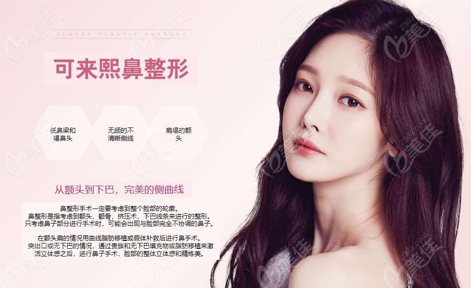 韩国可来熙鼻整形手术