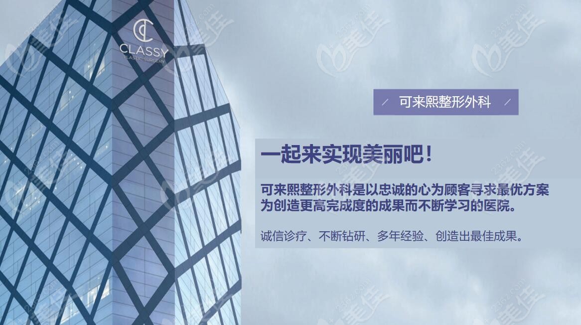 可来熙外科整形医院