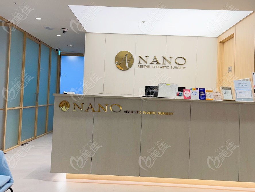 韩国nano整形医院前台
