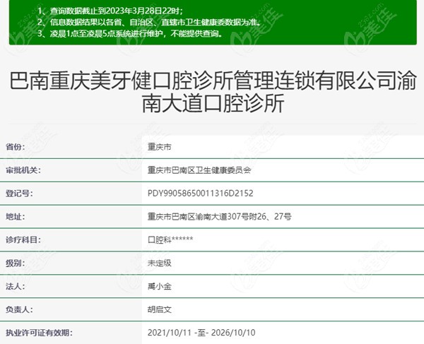 重庆巴南美牙健口腔诊所医疗资质