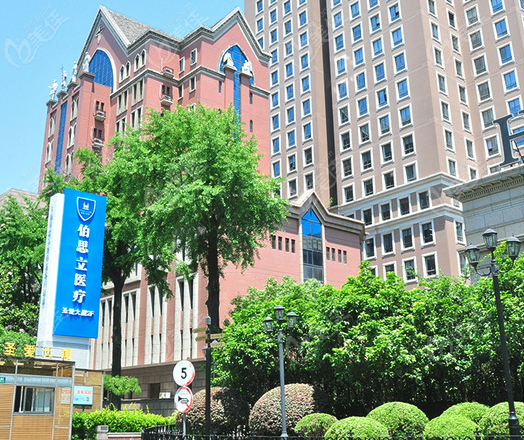 <!--<i data=20240703-sp></i>-->伯思立整形