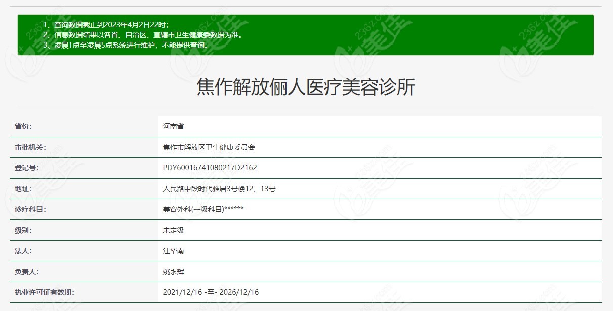 焦作排名头一位的整形医院www.236z.com