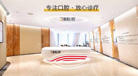 昆明德系口腔怎么样@www.236z.com