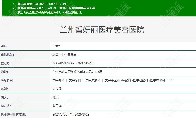 兰州皙妍丽整形