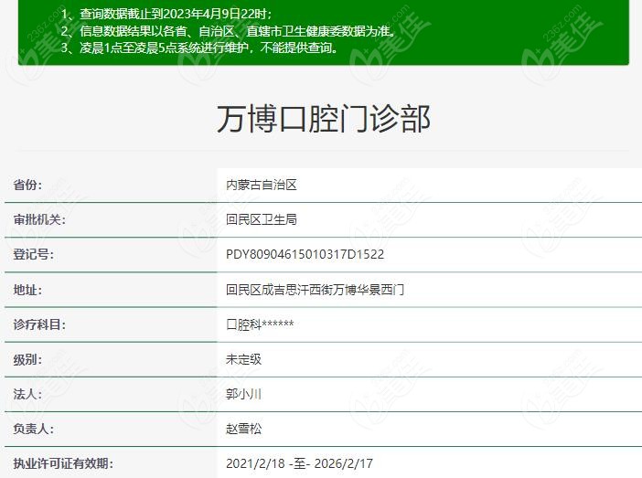 万博口腔门诊部资质