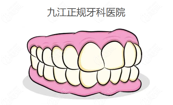 九江正规牙科医院