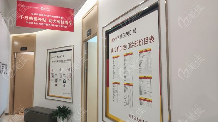 德贝美口腔的价格表