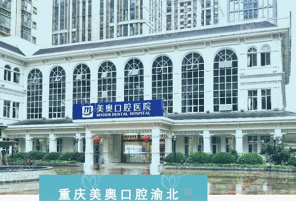 美奥口腔的图片