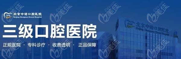 北京中诺口腔医院种植牙多少钱