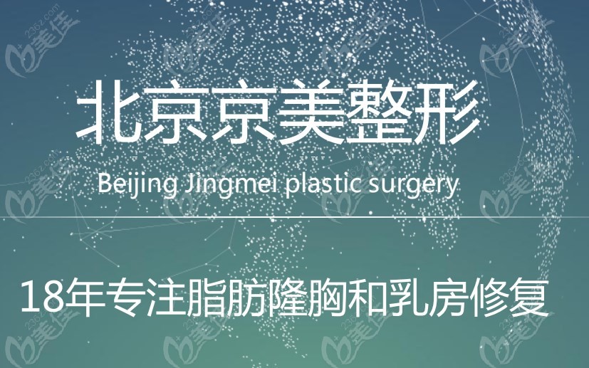 北京京美整形好美佳網(wǎng)
