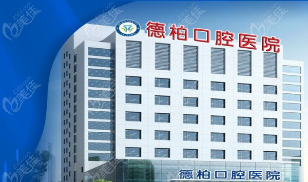 丽江德柏口腔外景图@美佳网