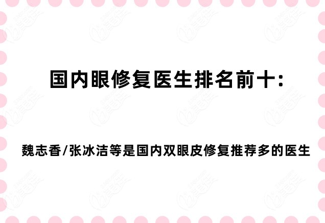 解国内眼修复医生排名前十