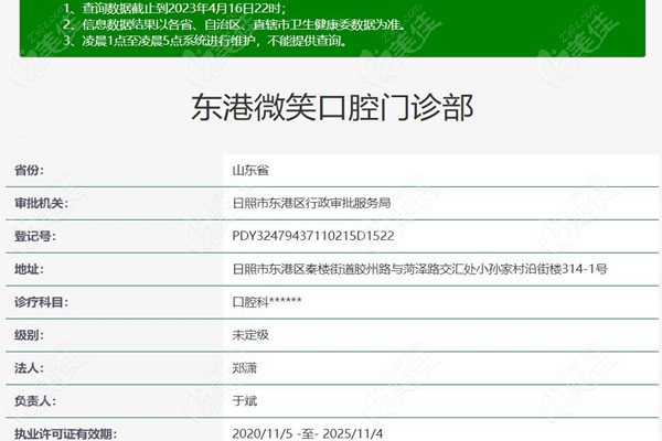 微笑口腔注册信息