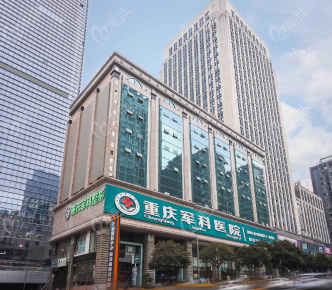 重庆军科整形医院是由军医创办的机构236z.com