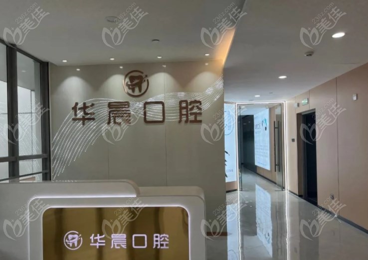 广州华晨口腔岭南院区前台