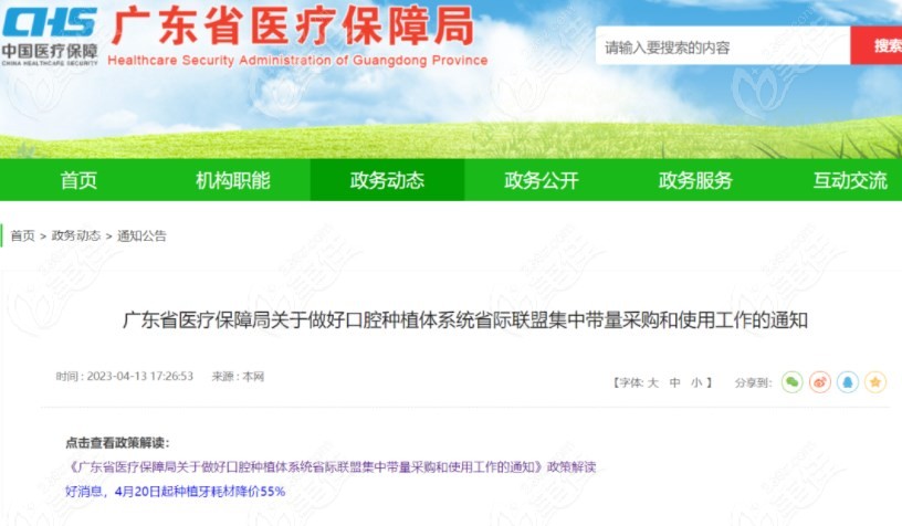 广东省种植牙集采新消息