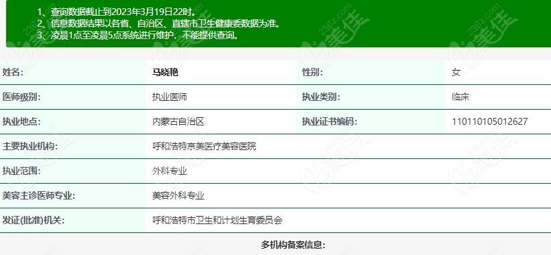 呼和浩特拉皮手术医生有哪些中马晓艳医生资质