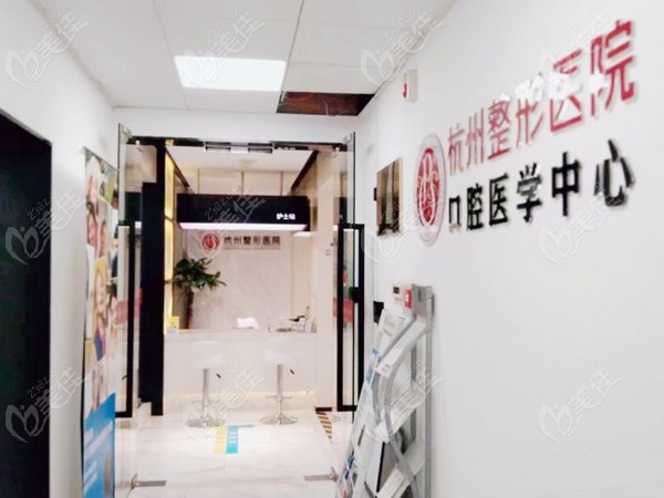杭州整形医院口腔医学中心预约流程