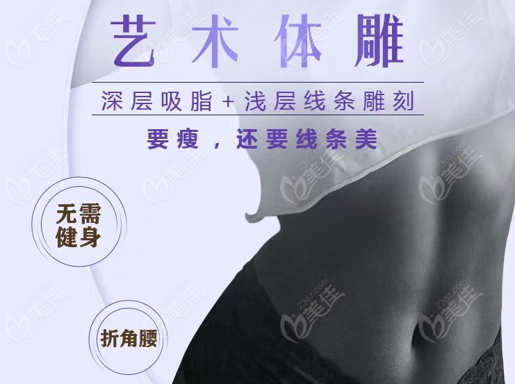 成都华生铂悦整形医院威塑吸脂怎么样