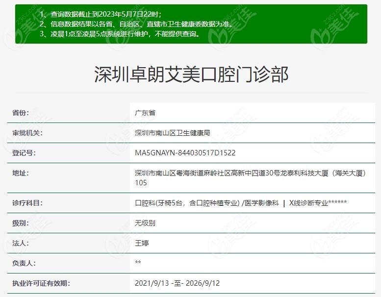 这是卓朗口腔的医疗资质