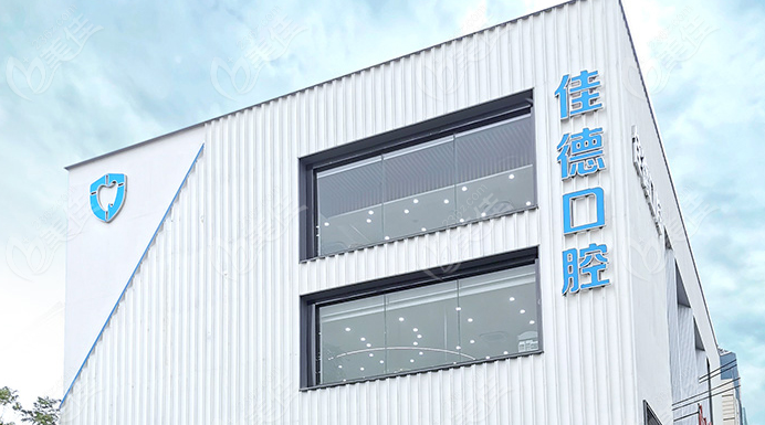 合肥佳德口腔如何预约挂号