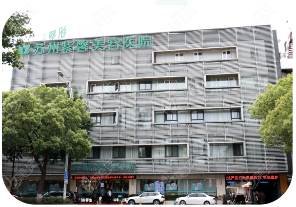 苏州紫馨美容医院是苏州肋骨鼻好的医院