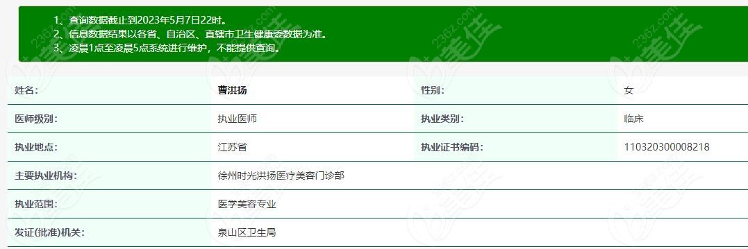 曹洪扬医生长期坐诊在徐州时光洪扬医疗美容门诊部