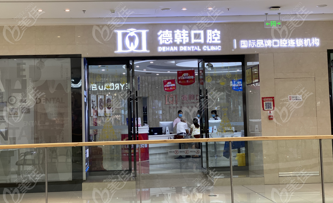 昆明德韩口腔外景图